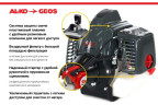 Триммер бензиновый GEOS Premium BC 500 B