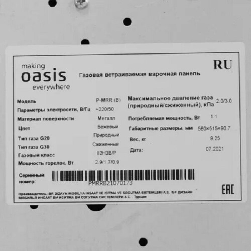 Газовая варочная панель Oasis P-MRR (B)