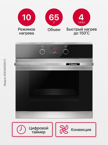 Электрический духовой шкаф Hansa BOEI68450015