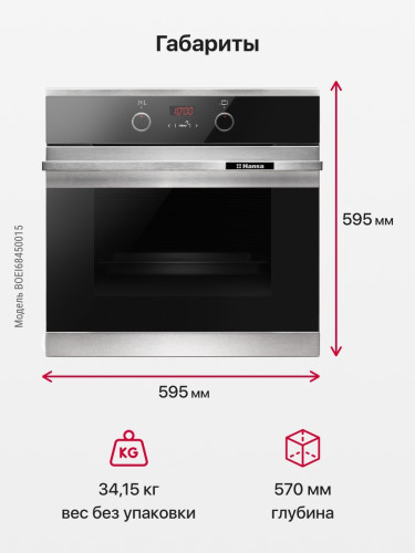 Электрический духовой шкаф Hansa BOEI68450015