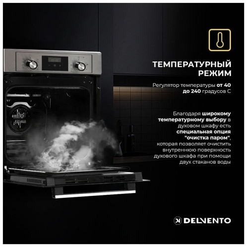 Электрический духовой шкаф Delvento V4EB59001