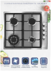 Газовая варочная панель Zigmund&amp;Shtain GN 98.61 S