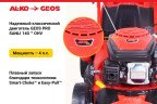 Газонокосилка бензиновая GEOS Comfort 46 SP-S Plus