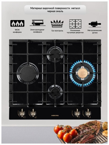 Газовая варочная панель Hiberg VS 6045 BR
