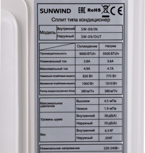 Сплит-система SunWind SW-09/IN - SW-09/OUT белый