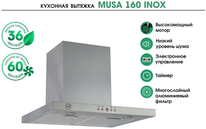 Кухонная вытяжка MBS Musa 160 inox