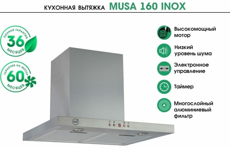 Кухонная вытяжка MBS Musa 160 inox