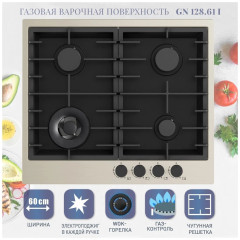 Газовая варочная панель Zigmund&amp;Shtain GN 128.61 I