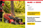 Газонокосилка бензиновая GEOS Comfort 51 SP-L Plus
