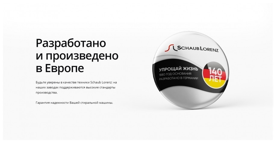 Стиральная машина Schaub Lorenz SLW MС6131