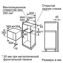 Встраиваемая микроволновая печь Bosch HMT 84M654