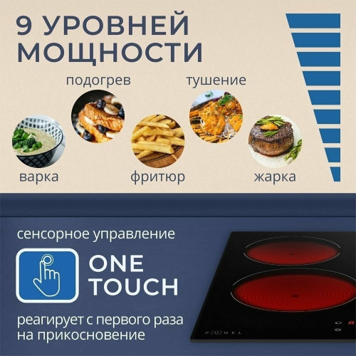 Электрическая варочная панель Zugel ZEH602B