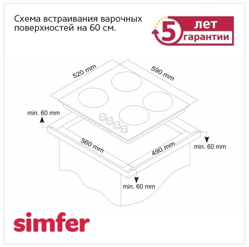 Газовая варочная панель Simfer H60Q40M572