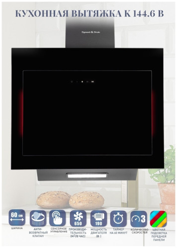 Кухонная вытяжка Zigmund & Shtain K 144.6 B