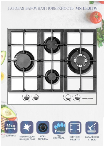Газовая варочная панель Zigmund&Shtain MN 114.61 W