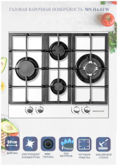 Газовая варочная панель Zigmund&amp;Shtain MN 114.61 W