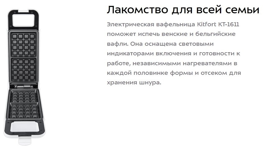 Вафельница Kitfort КТ-1611