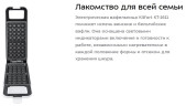 Вафельница Kitfort КТ-1611