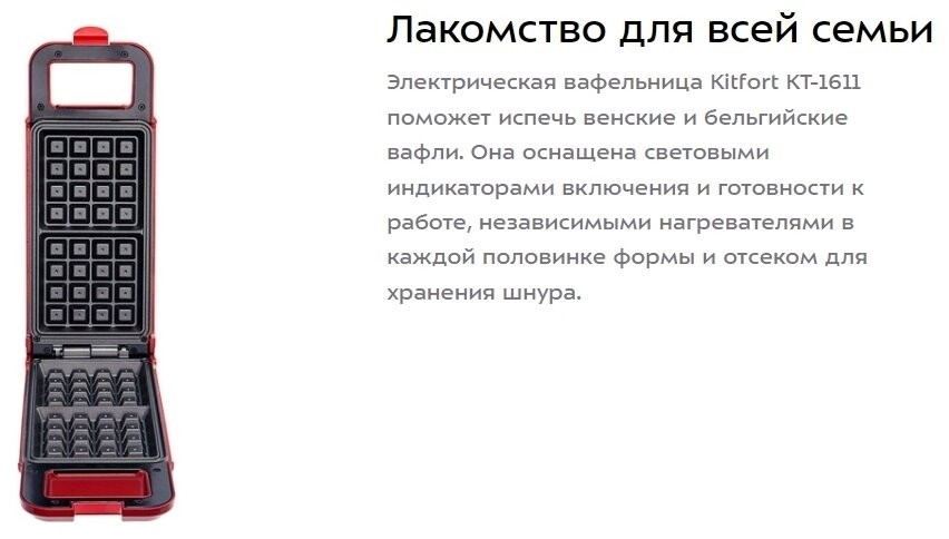 Вафельница Kitfort КТ-1611