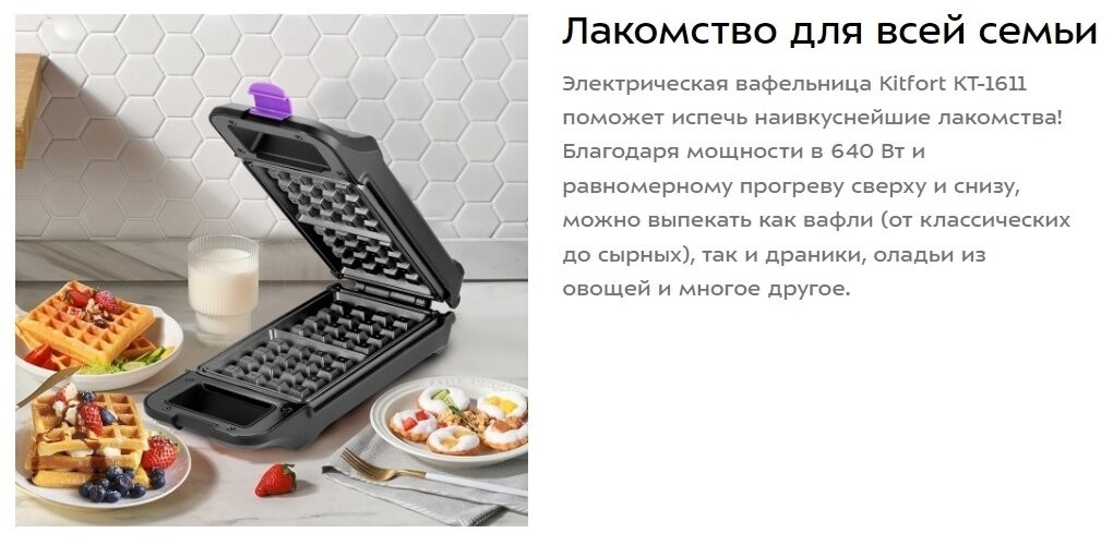 Вафельница Kitfort КТ-1611