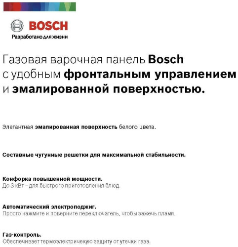 Газовая варочная панель Bosch PGP6B2O92R