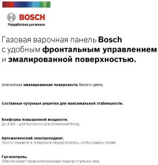 Газовая варочная панель Bosch PGP6B2O92R