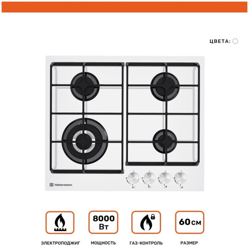 Газовая варочная панель HEBERMANN HBGG 604 1 W