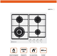 Газовая варочная панель HEBERMANN HBGG 604 1 W