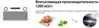 Встраиваемая вытяжка Weissgauff Box 1200 WH