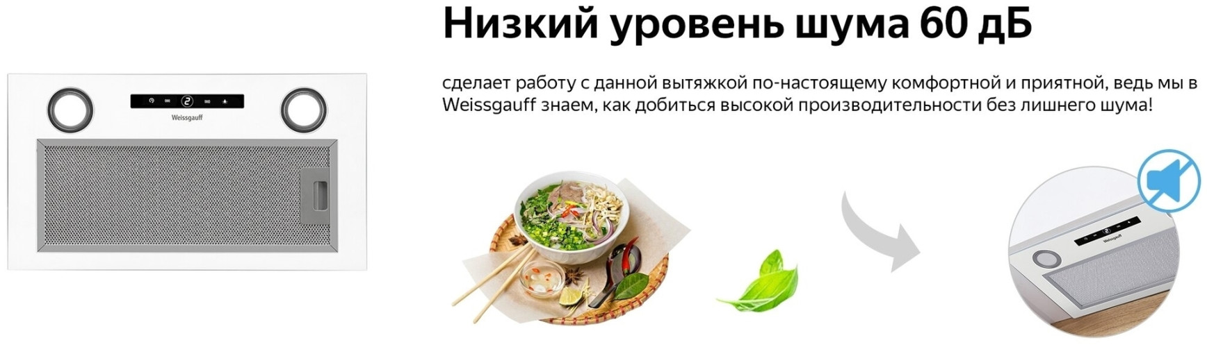 Встраиваемая вытяжка Weissgauff Box 1200 WH