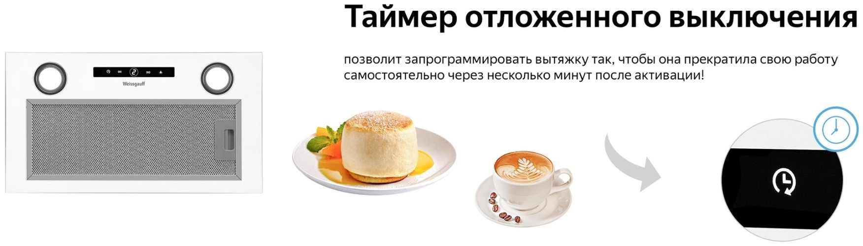 Встраиваемая вытяжка Weissgauff Box 1200 WH