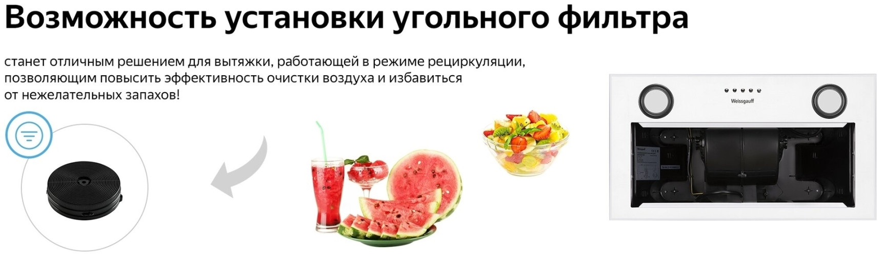 Встраиваемая вытяжка Weissgauff Box 1200 WH