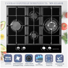 Газовая варочная панель Zigmund&amp;Shtain MN 155.61 B