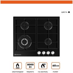 Газовая варочная панель HEBERMANN HBGG 604 1 B