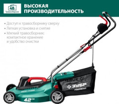Газонокосилка электрическая ЗУБР ГСЦ-42-2000