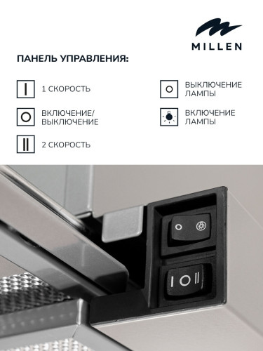 Встраиваемая вытяжка Millen MBKHS 601 IX