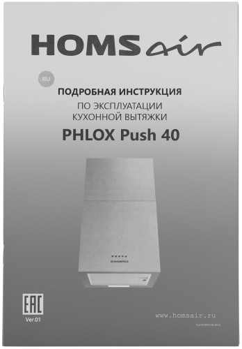 Подвесная вытяжка HOMSair PHLOX Push 40 черный