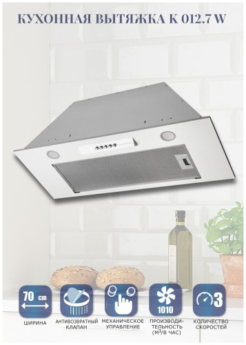 Встраиваемая вытяжка Zigmund Shtain K 012 7 W