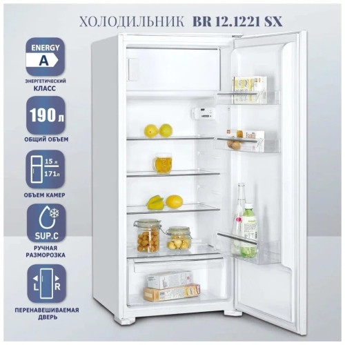 Встраиваемый холодильник Zigmund & Shtain BR 12.1221 SX