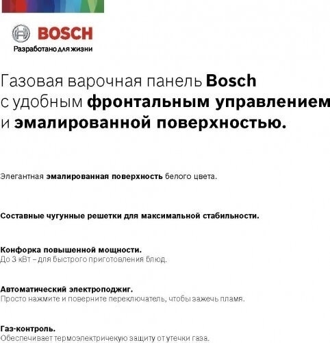 Газовая варочная панель Bosch PGP6B6B92R