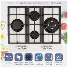 Газовая варочная панель Zigmund Shtain M 25 6 W
