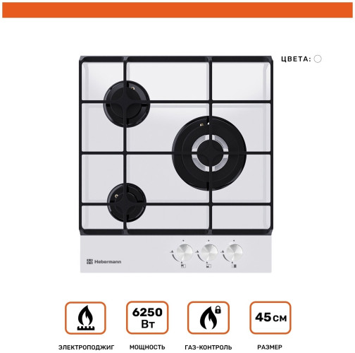 Газовая варочная панель HEBERMANN HBGG 453 1 W