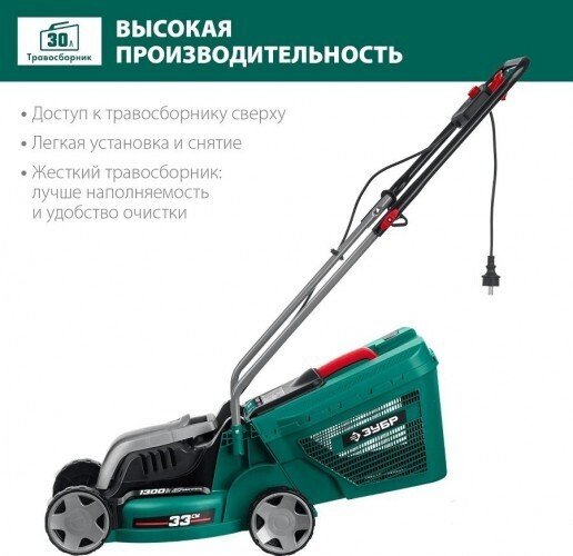 Газонокосилка электрическая ЗУБР ГС-33-1310