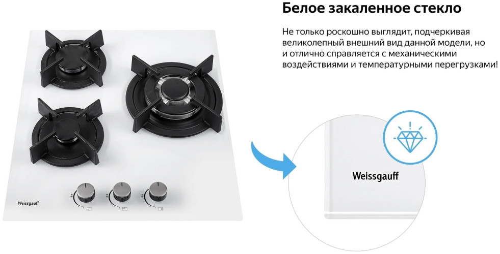 Газовая варочная панель Weissgauff HGG 451 WGH