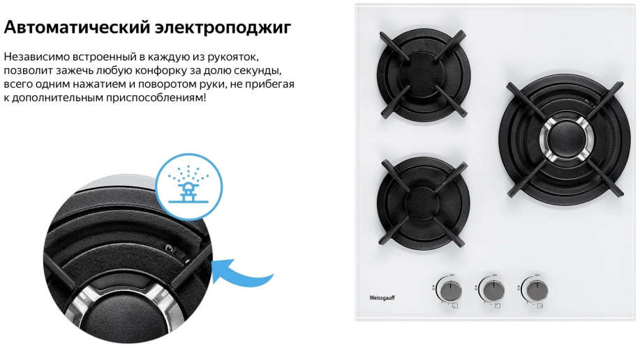 Газовая варочная панель Weissgauff HGG 451 WGH