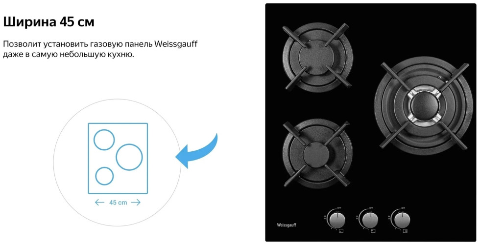Газовая варочная панель Weissgauff HGG 451 WGH