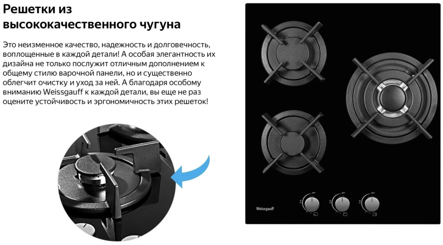Газовая варочная панель Weissgauff HGG 451 WGH