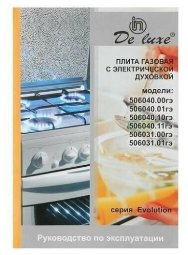 Комбинированная плита Electronicsdeluxe 506031 00 гэкрБ