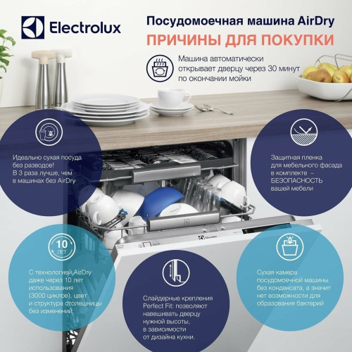 Посудомоечная машина Electrolux EES27100L