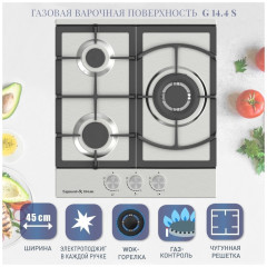 Газовая варочная панель Zigmund Shtain G 14 4 S